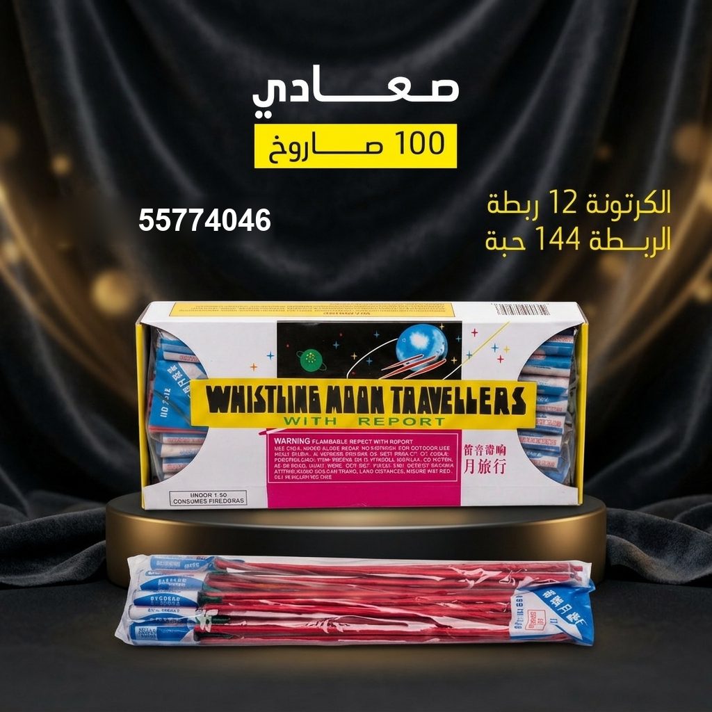 صعادي — عروض الأعراس | سماء الكويت صعادي — عروض الأعراس — جراغي للبيع الكويت