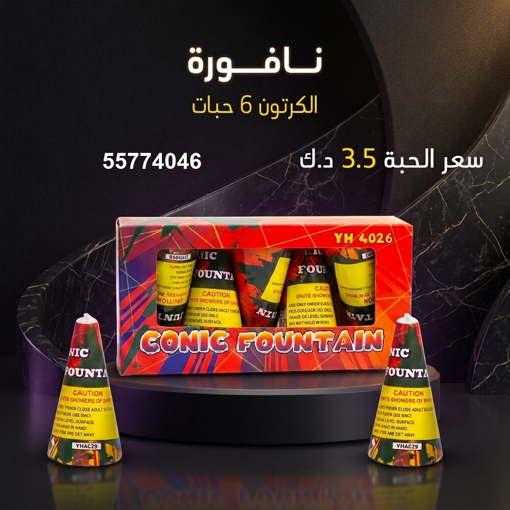 نافورة — عروض اليوم الوطني | سماء الكويت نافورة — عروض اليوم — العاب ناريه العيد الوطني الكويت