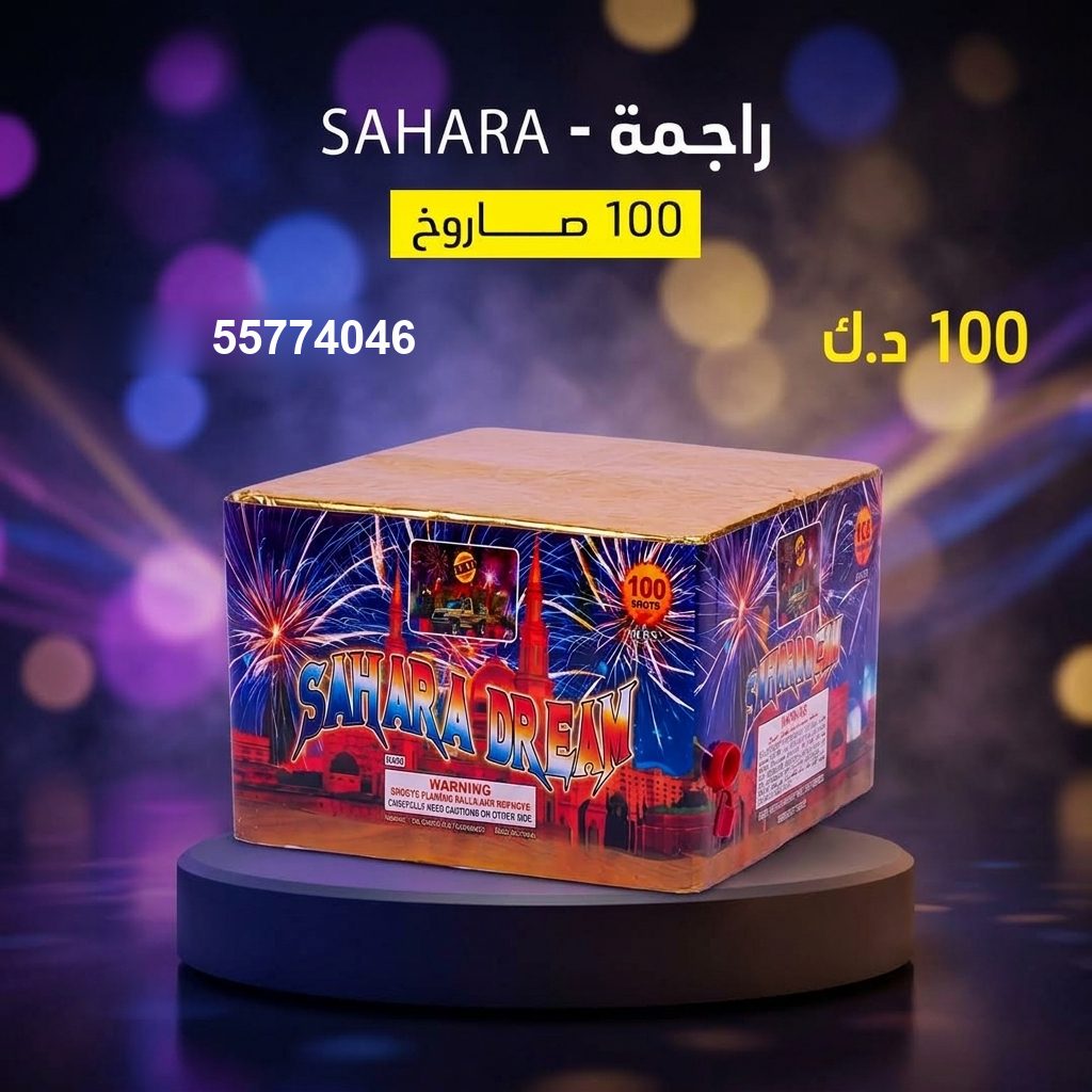 راجمة SAHARA — عروض اليوم الوطني | سماء الكويت راجمة SAHARA — عروض — سماء الكويت للألعاب النارية