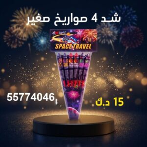 شد 4 صواريخ صغير لرأس السنة