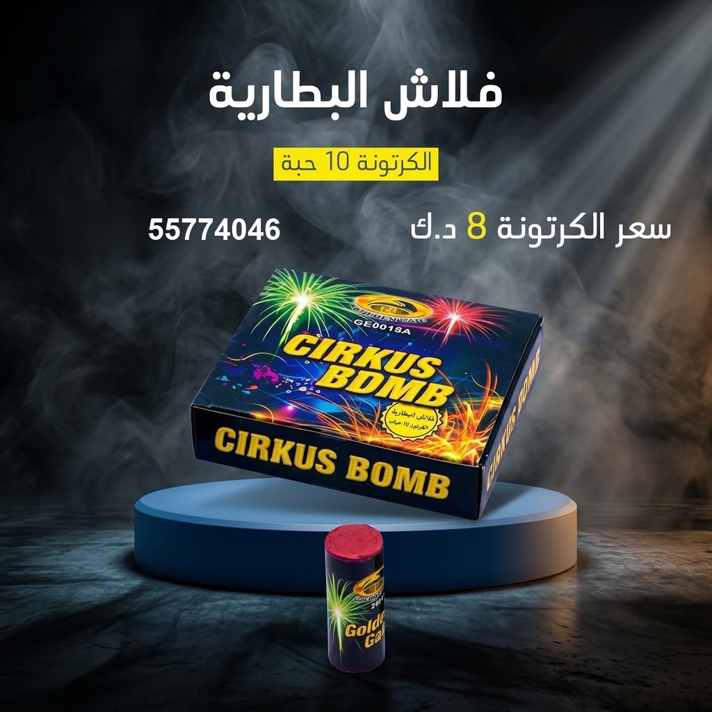 فلاش البطارية — عروض رأس السنة | سماء الكويت فلاش البطارية — عروض — سماء الكويت للألعاب النارية