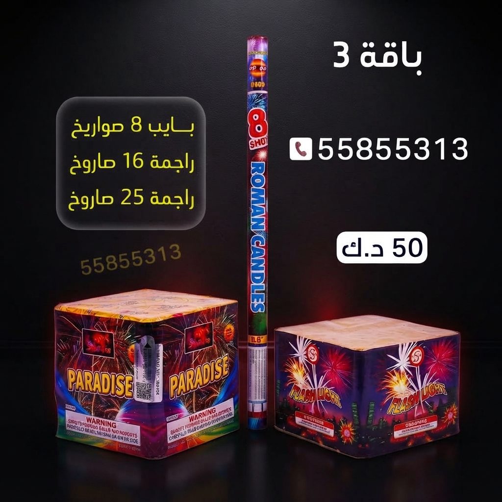 شراء باقة 3 في السالمية | سماء الكويت شراء باقة 3 في السالمية