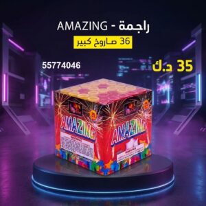 راجمة AMAZING — عروض — سماء الكويت للألعاب النارية