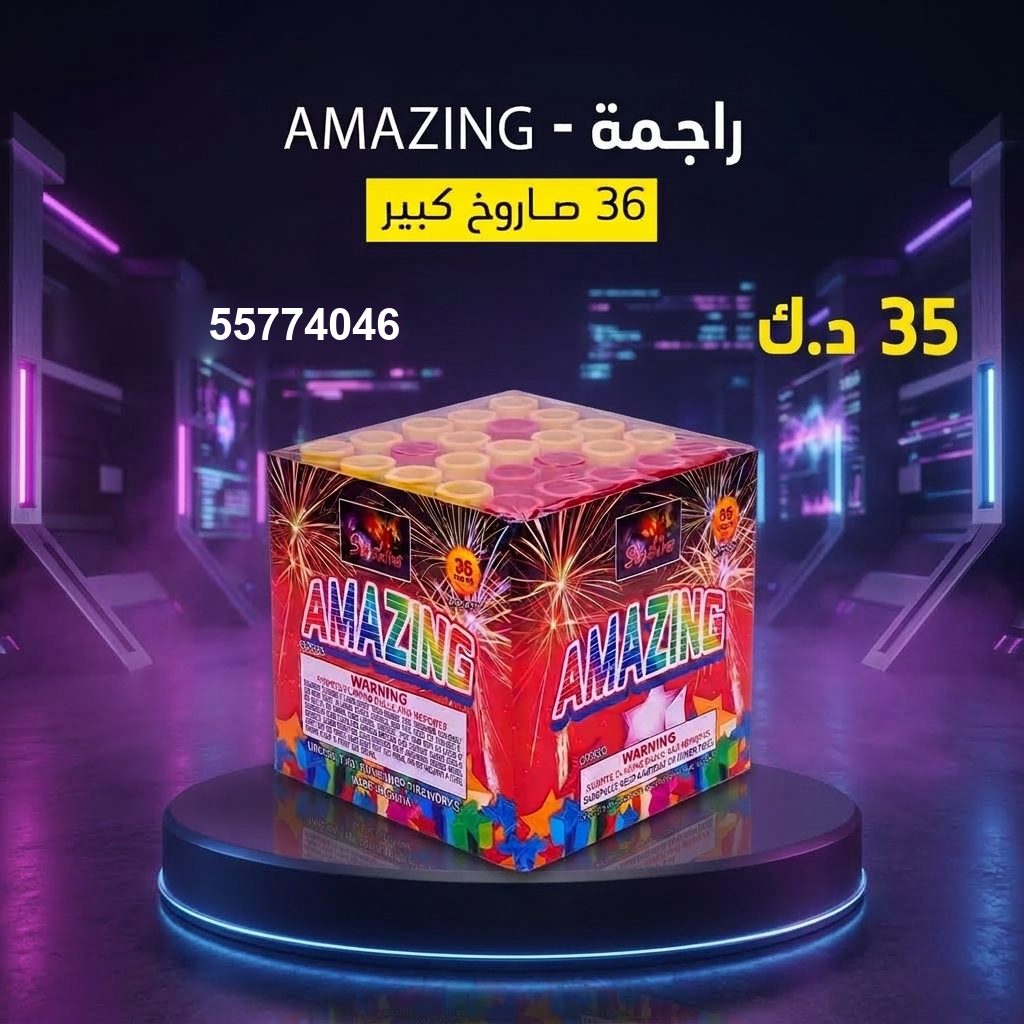 راجمة AMAZING — عروض رأس السنة | سماء الكويت راجمة AMAZING — عروض — سماء الكويت للألعاب النارية
