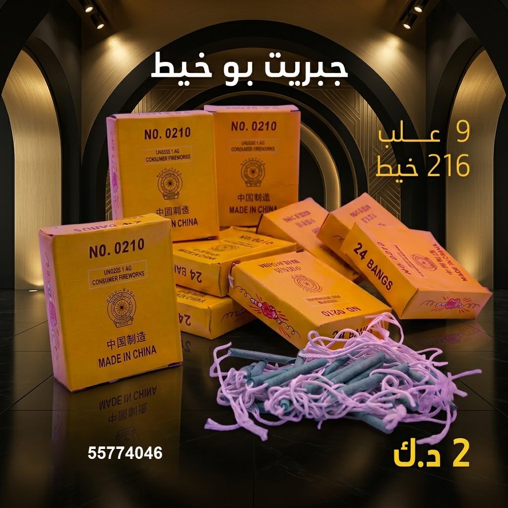 جبريت بو خيط للقرقيعان من سماء الكويت جبريت بو خيط للقرقيعان