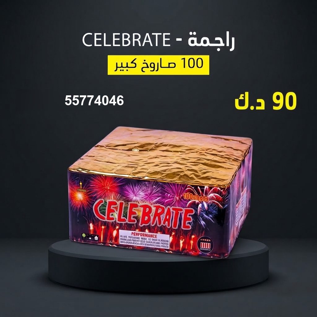 راجمة CELEBRATE في الأحمدي | سماء الكويت سعر راجمة CELEBRATE — سماء الكويت للألعاب النارية