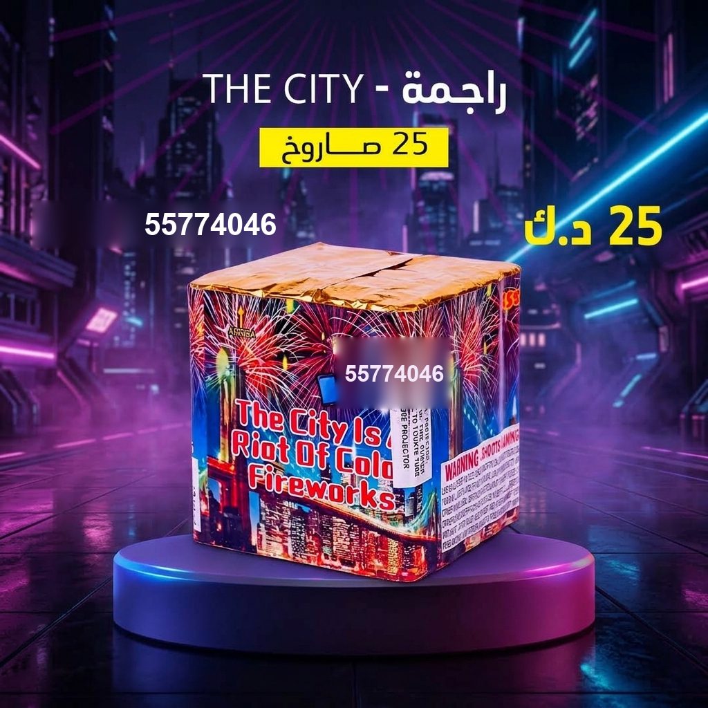 راجمة The City في السالمية | سماء الكويت سعر راجمة The City — صواريخ نارية الكويت