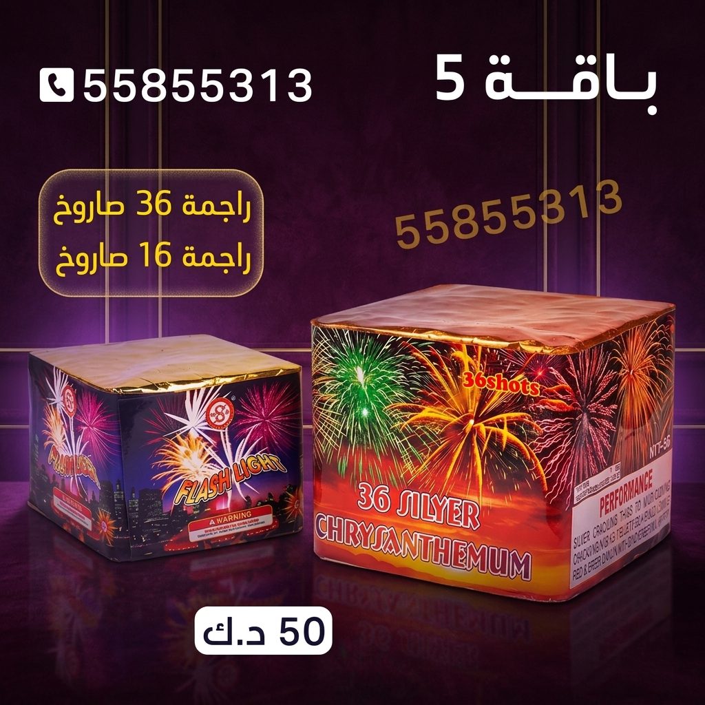 باقة 5 — عروض رأس السنة | سماء الكويت باقة 5 — عروض — طراطيع الكويت