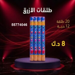 سعر طلقات الازرق — سماء الكويت للألعاب النارية