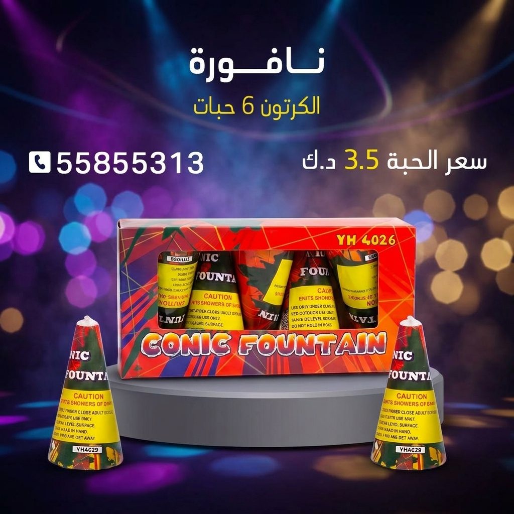 شراء نافورة في الخيران | سماء الكويت شراء نافورة في الخيران