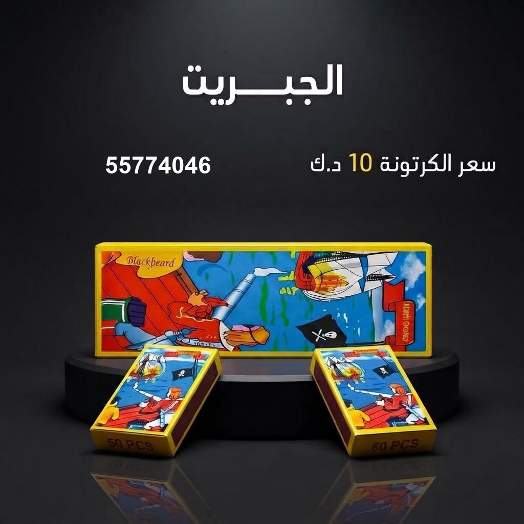 الجبريت للأعياد من سماء الكويت الجبريت للأعياد