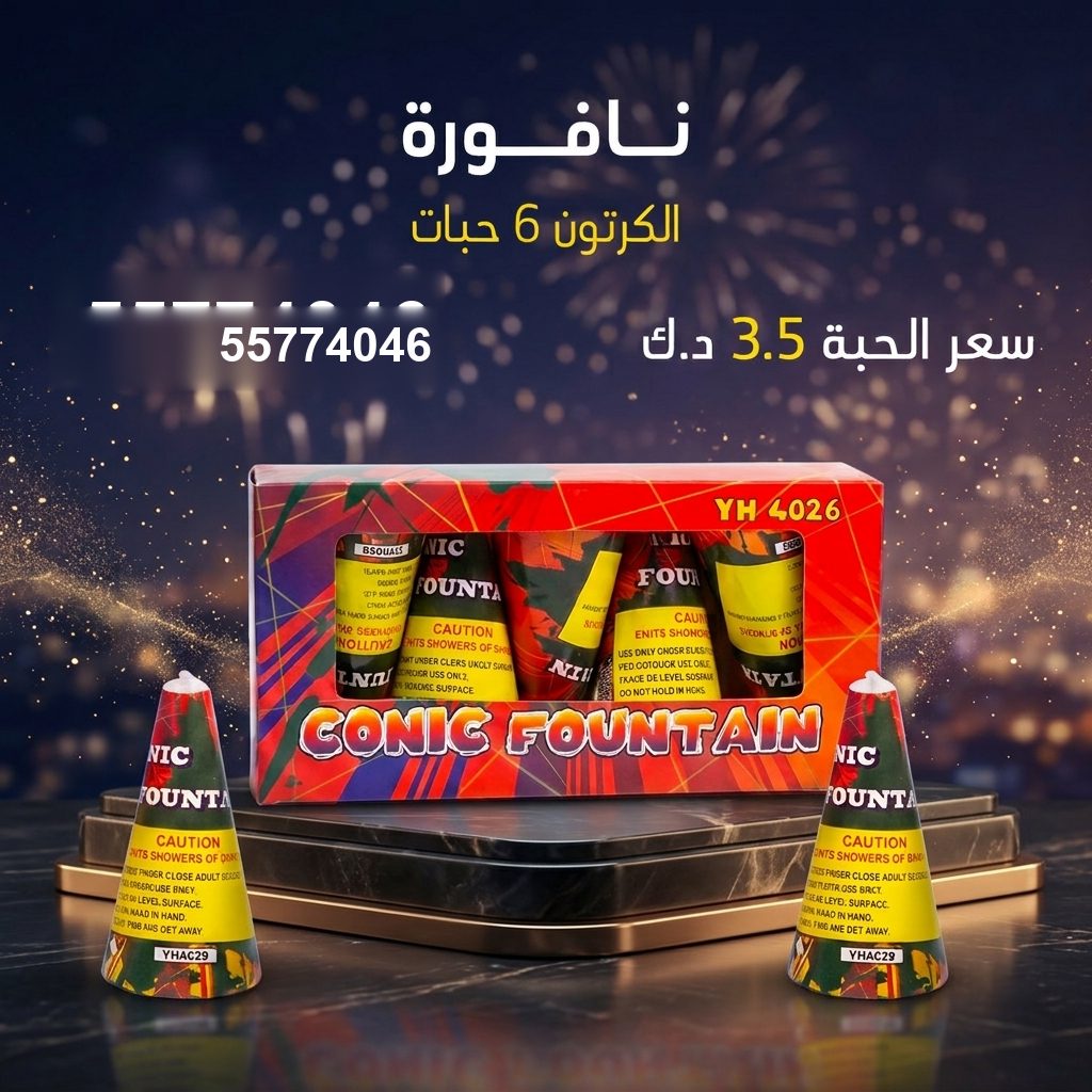 نافورة في الفروانية | سماء الكويت سعر نافورة في الفروانية — نوافير نارية الكويت