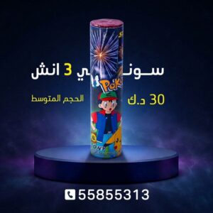 شراء سوني 3 انش في صباح الأحمد البحرية