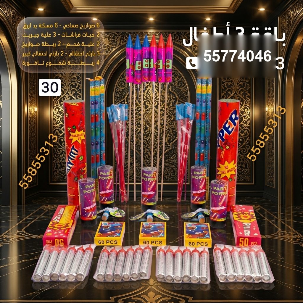 الفراشة في حولي | سماء الكويت سعر الفراشة في حولي — جراغيات الكويت