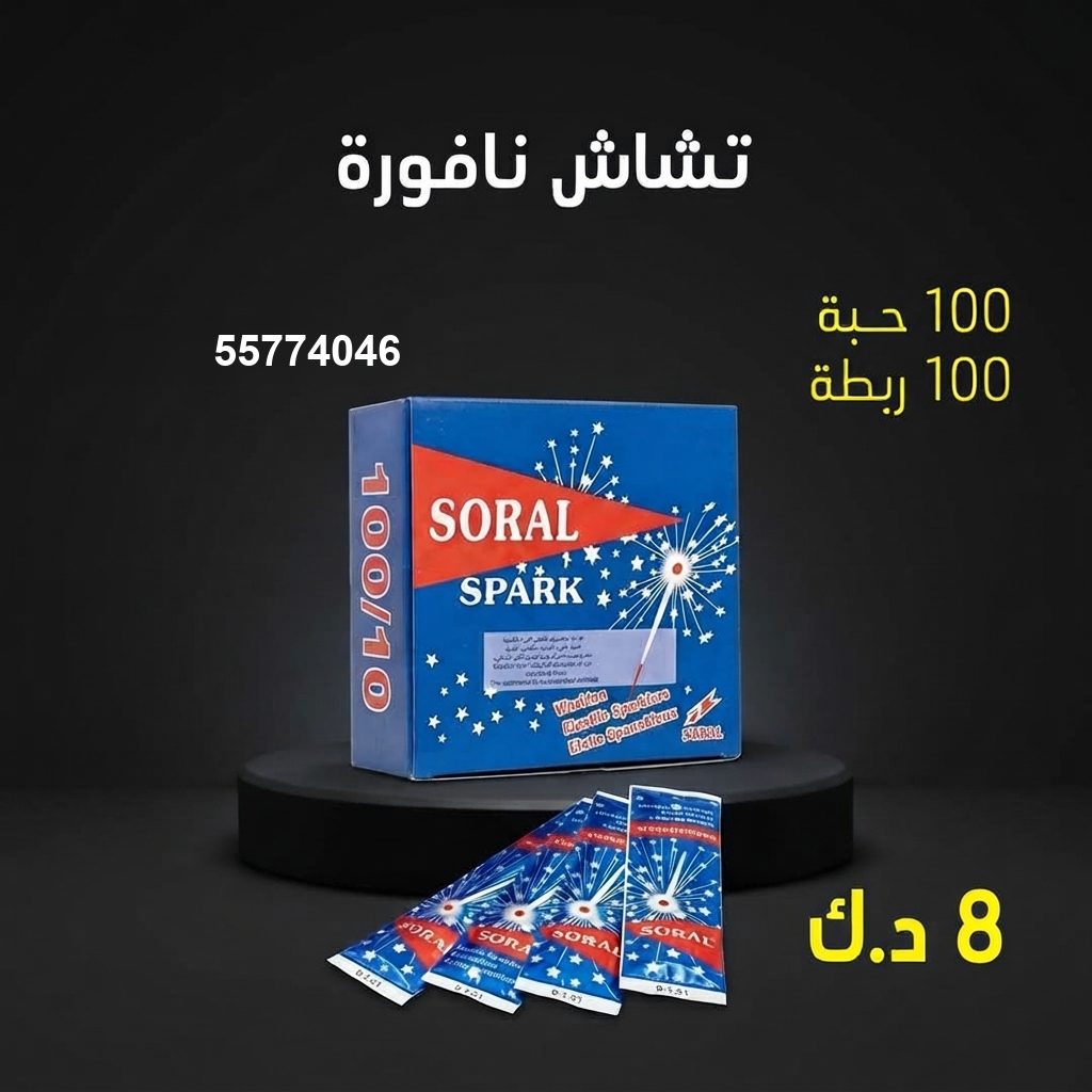 تشاش نافورة في صباح الأحمد البحرية | سماء الكويت سعر تشاش نافورة — جراغيات الكويت