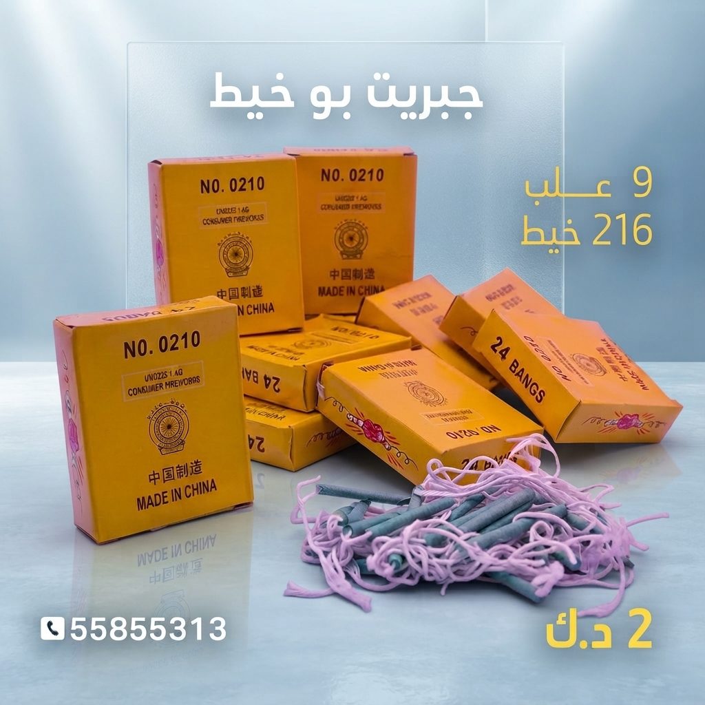 جبريت بو خيط للتخرج من سماء الكويت جبريت بو خيط للتخرج