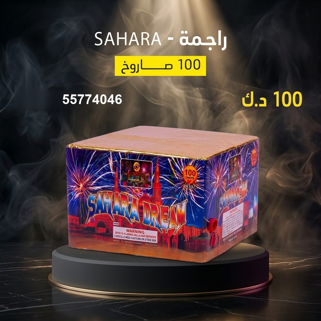 راجمة SAHARA في الجهراء | سماء الكويت سعر راجمة SAHARA — راجمات صواريخ الكويت