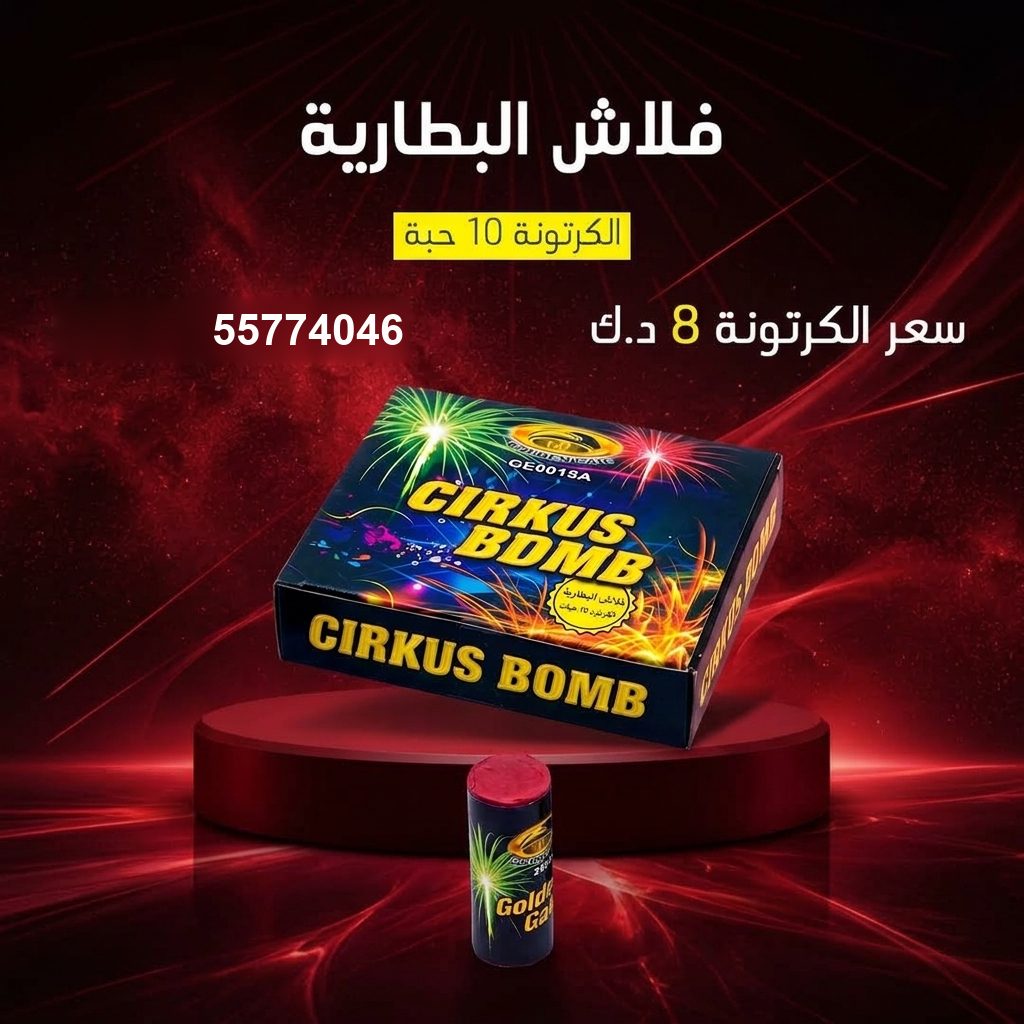فلاش البطارية — عروض الأعراس | سماء الكويت فلاش البطارية — عروض — العاب ناريه الكويت