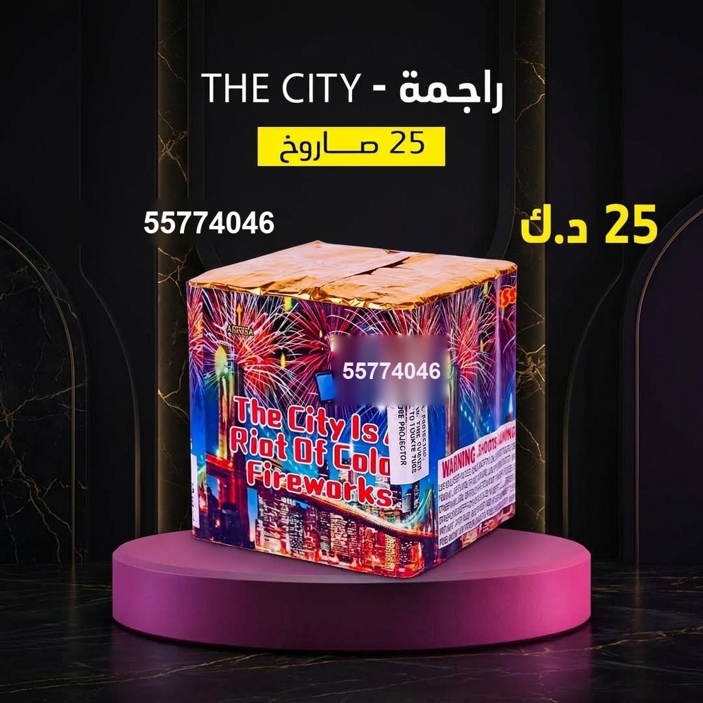 راجمة The City في حولي | سماء الكويت سعر راجمة The City — راجمات صواريخ الكويت