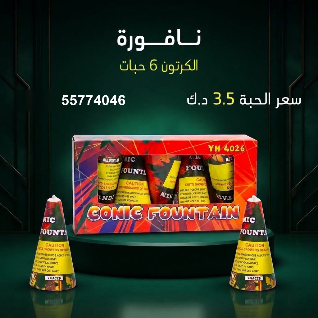 شراء نافورة في العاصمة | سماء الكويت شراء نافورة في العاصمة