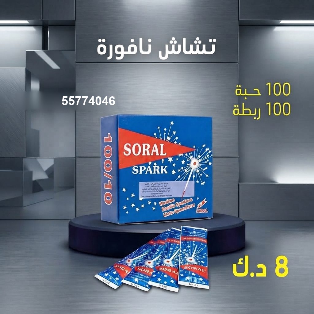 شراء تشاش نافورة في مبارك الكبير | سماء الكويت شراء تشاش نافورة في مبارك الكبير