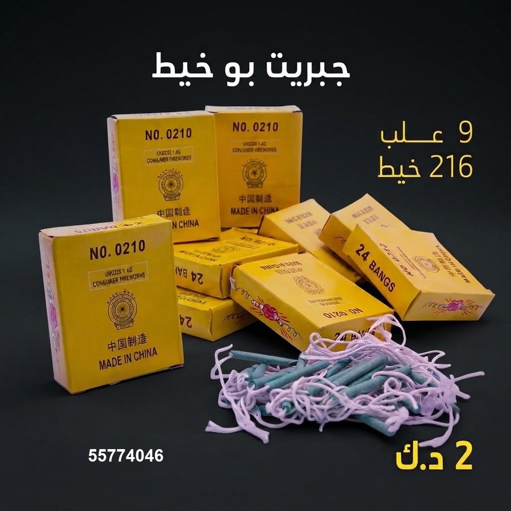 شراء جبريت بو خيط في الأحمدي | سماء الكويت شراء جبريت بو خيط في الأحمدي