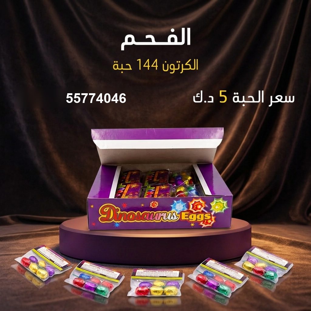 الفحم في الفروانية | سماء الكويت سعر الفحم في الفروانية — العاب ناريه الكويت