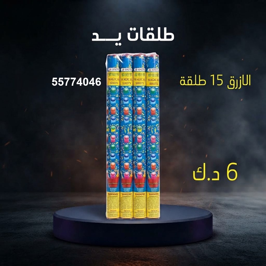 طلقات الازرق — عروض المناسبات العائلية | سماء الكويت طلقات الازرق — عروض — العاب ناريه الكويت