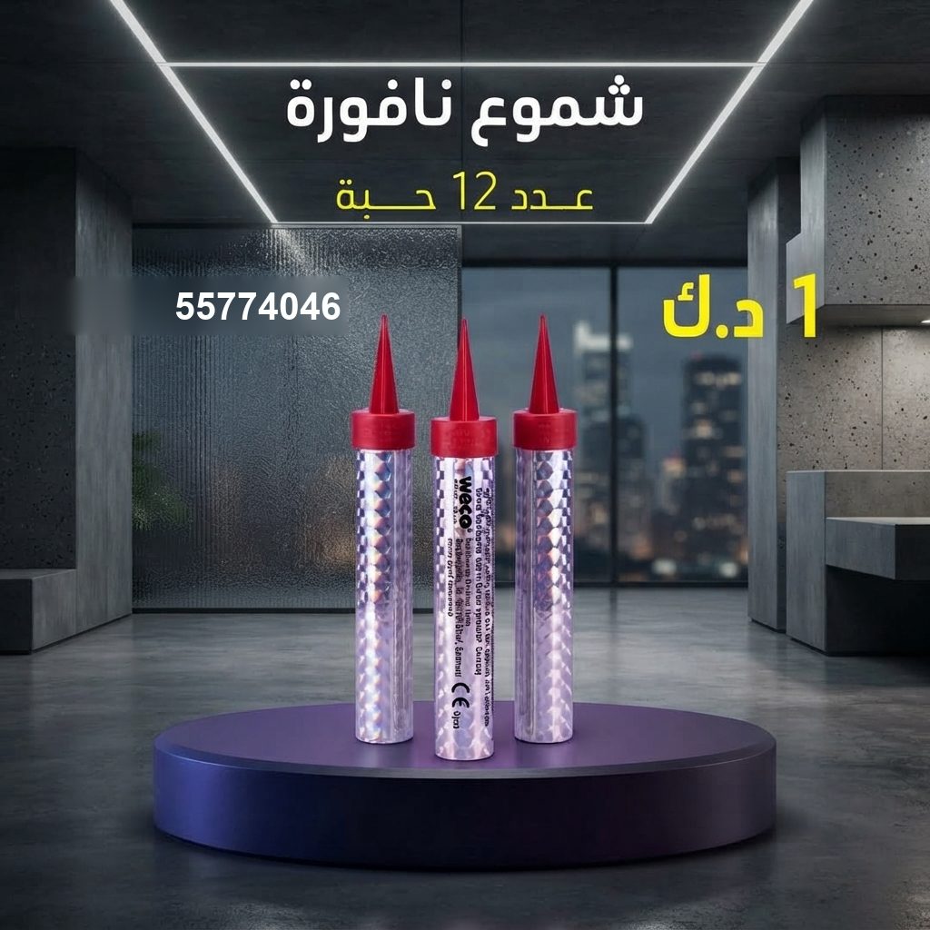 شموع النافورة للأعياد من سماء الكويت شموع النافورة للأعياد