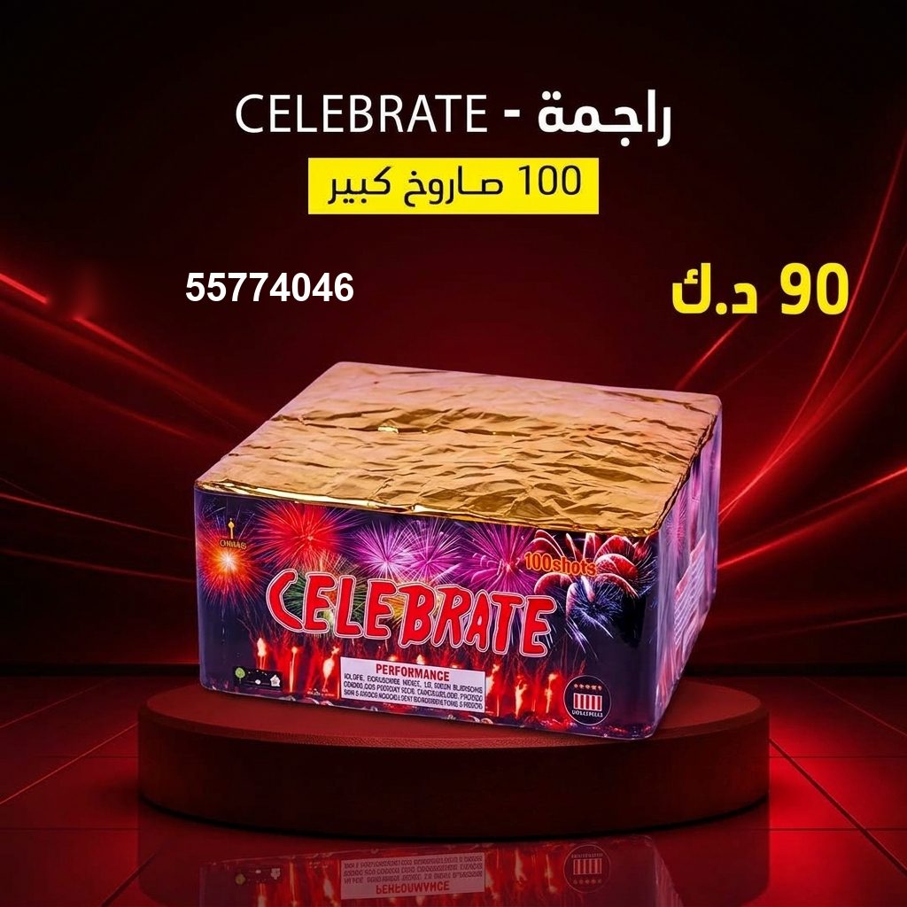 راجمة CELEBRATE — عروض اليوم الوطني | سماء الكويت راجمة CELEBRATE — عروض — العاب ناريه العيد الوطني الكويت