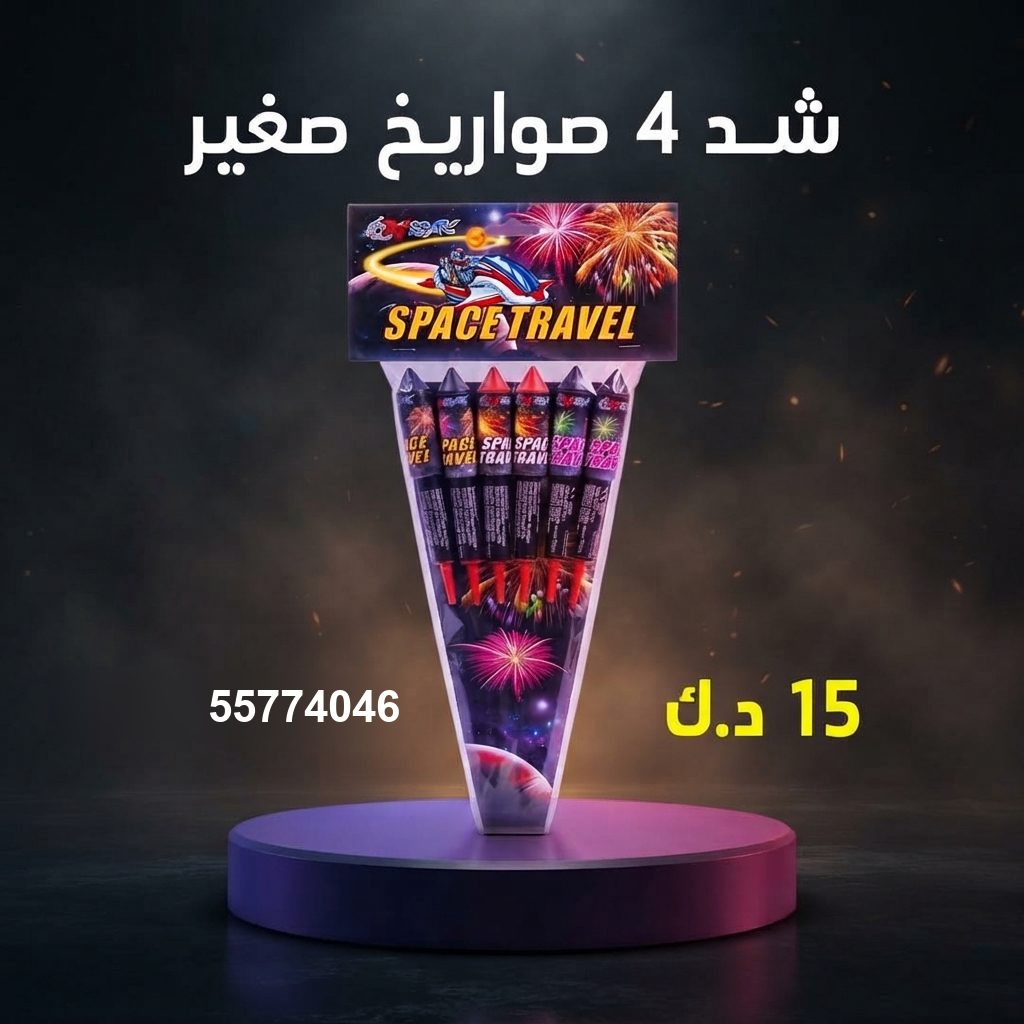 شد 4 صواريخ صغير — عروض الأعراس | سماء الكويت شد 4 صواريخ صغير عروض الأعراس