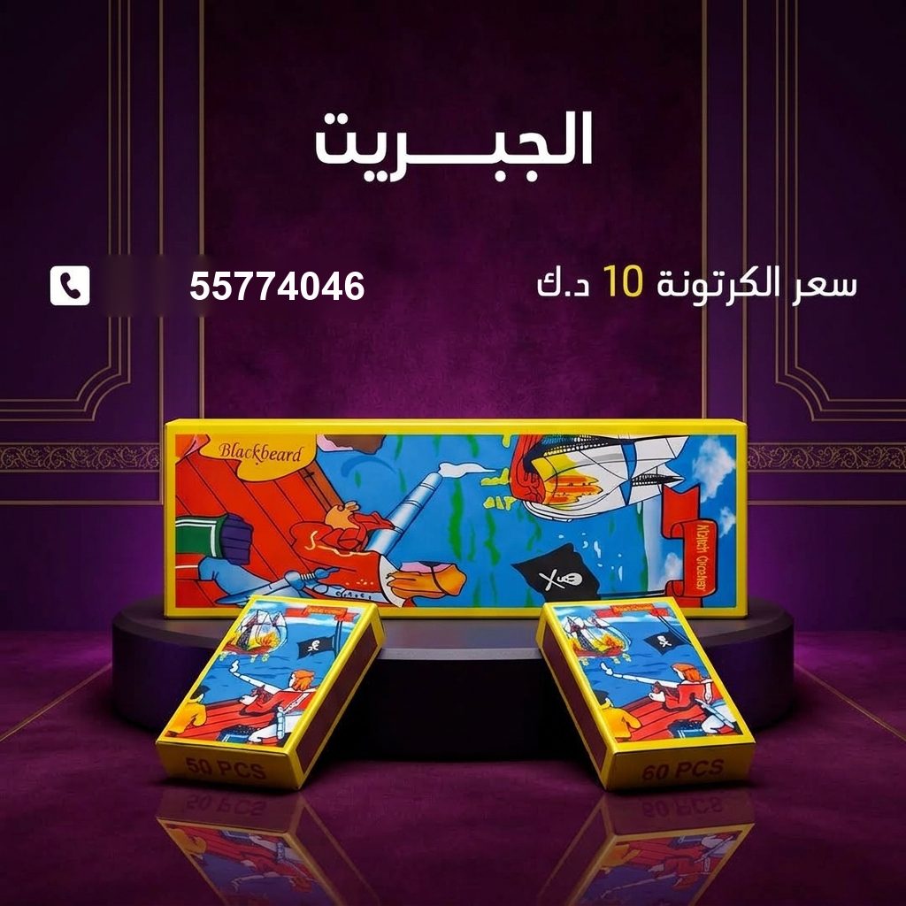 الجبريت لحفلات الأطفال من سماء الكويت الجبريت لحفلات الأطفال