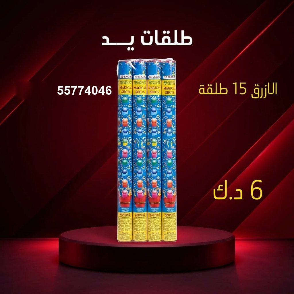 طلقات الازرق — عروض حفلات الأطفال | سماء الكويت طلقات الازرق — عروض — جراخي الكويت