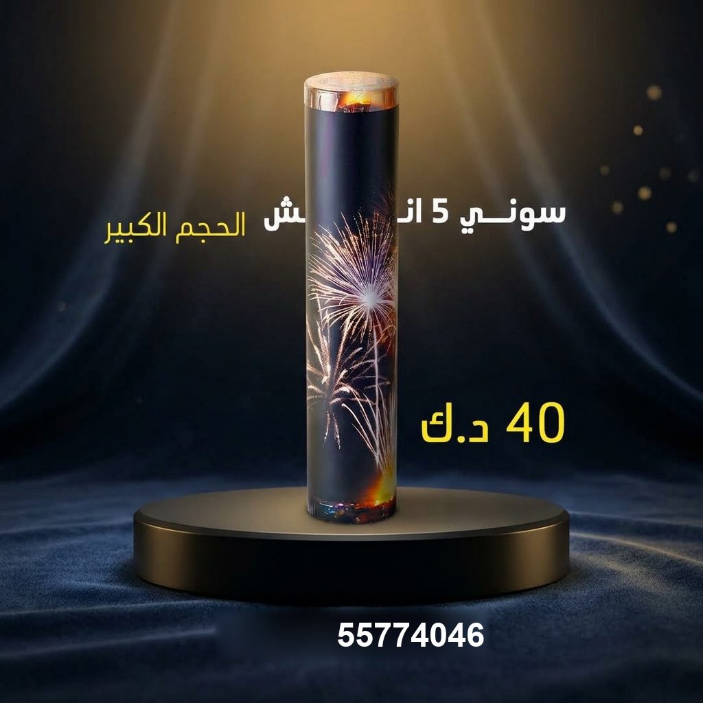 شراء سوني 5 انش كبير في الشاليهات والمخيمات | سماء الكويت شراء سوني 5 انش كبير في الشاليهات والمخيمات