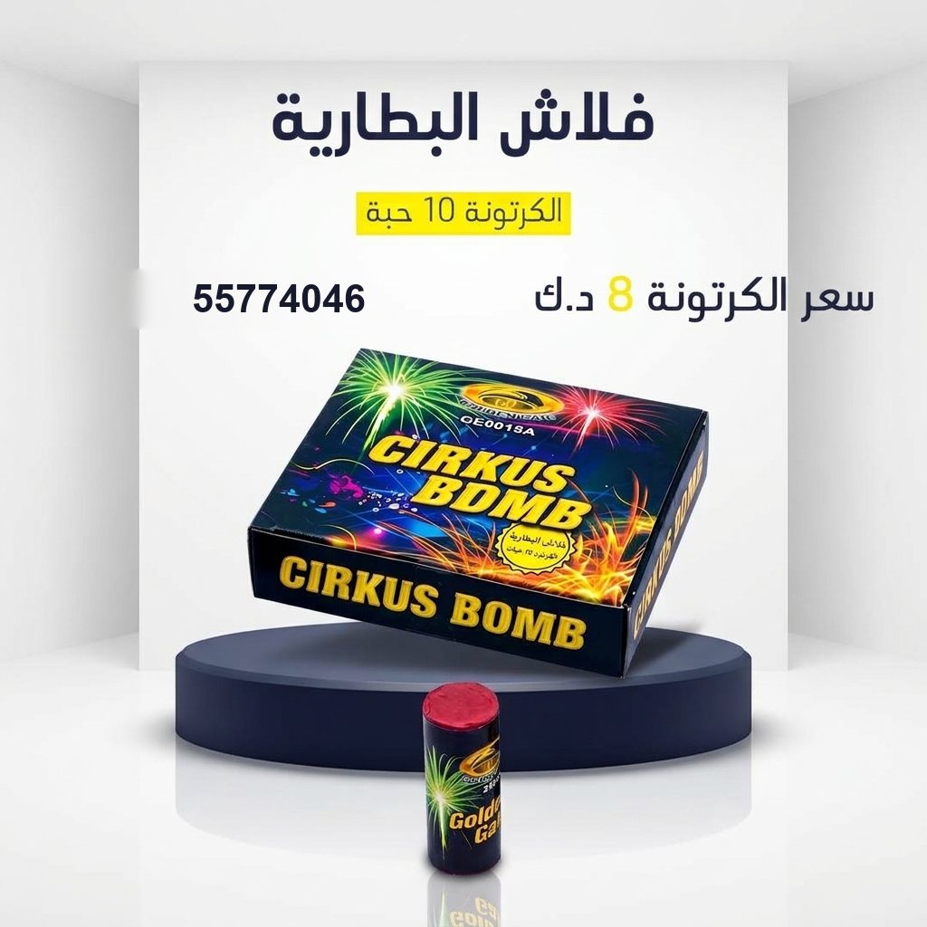 شراء فلاش البطارية في مبارك الكبير | سماء الكويت شراء فلاش البطارية في مبارك الكبير