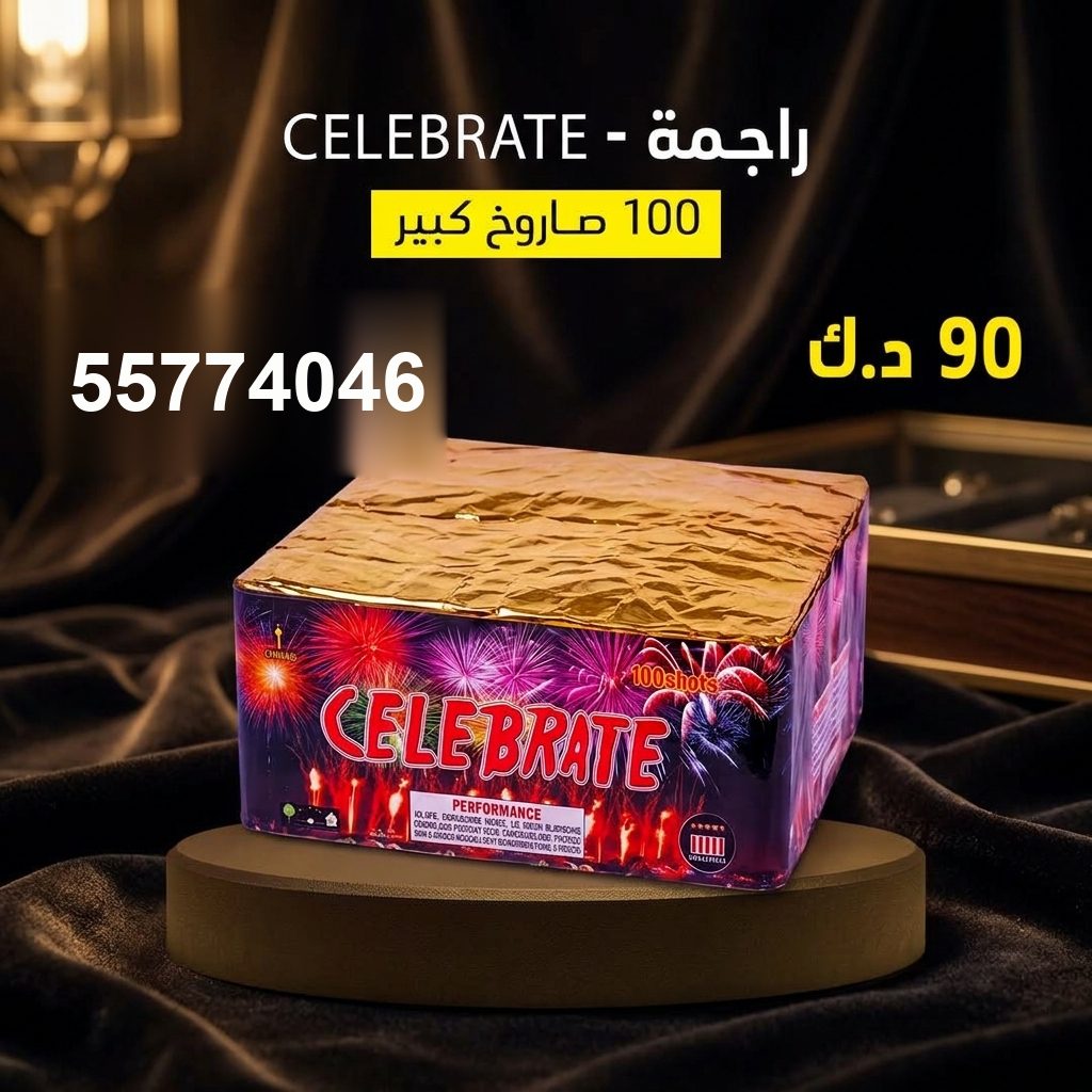 شراء راجمة CELEBRATE في الخيران | سماء الكويت شراء راجمة CELEBRATE في الخيران