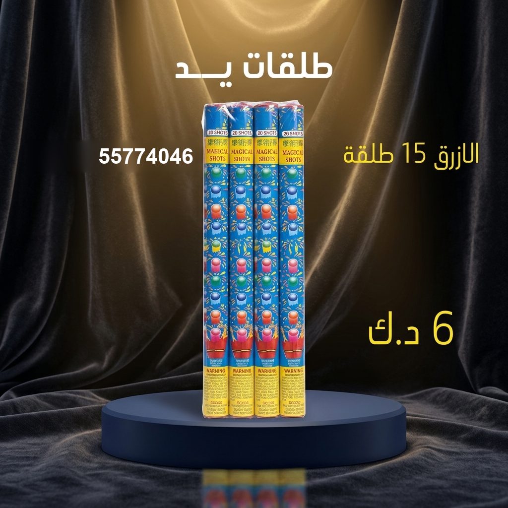 طلقات الازرق — عروض اليوم الوطني | سماء الكويت طلقات الازرق — عروض — توصيل جراغيات الكويت