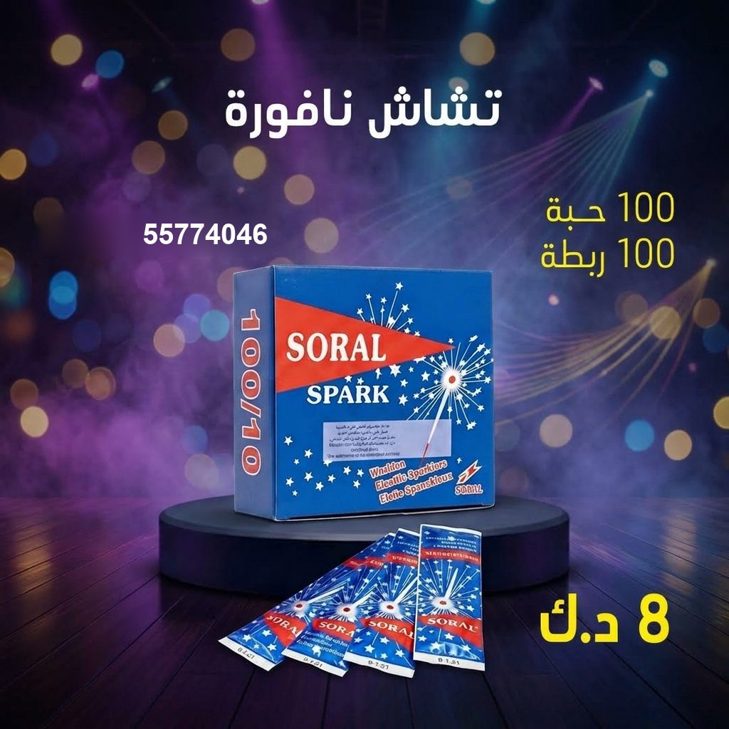 تشاش نافورة — عروض المناسبات العائلية | سماء الكويت تشاش نافورة — عروض — جراغيات الكويت