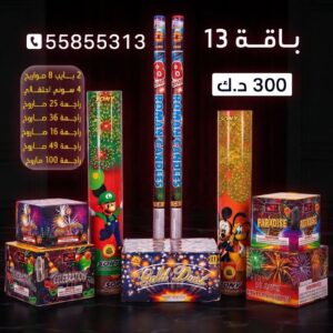 باقة 13 للتحرير