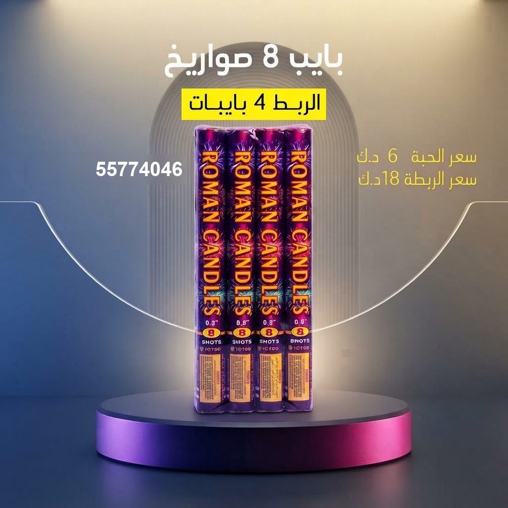 بايب للأعياد من سماء الكويت بايب للأعياد
