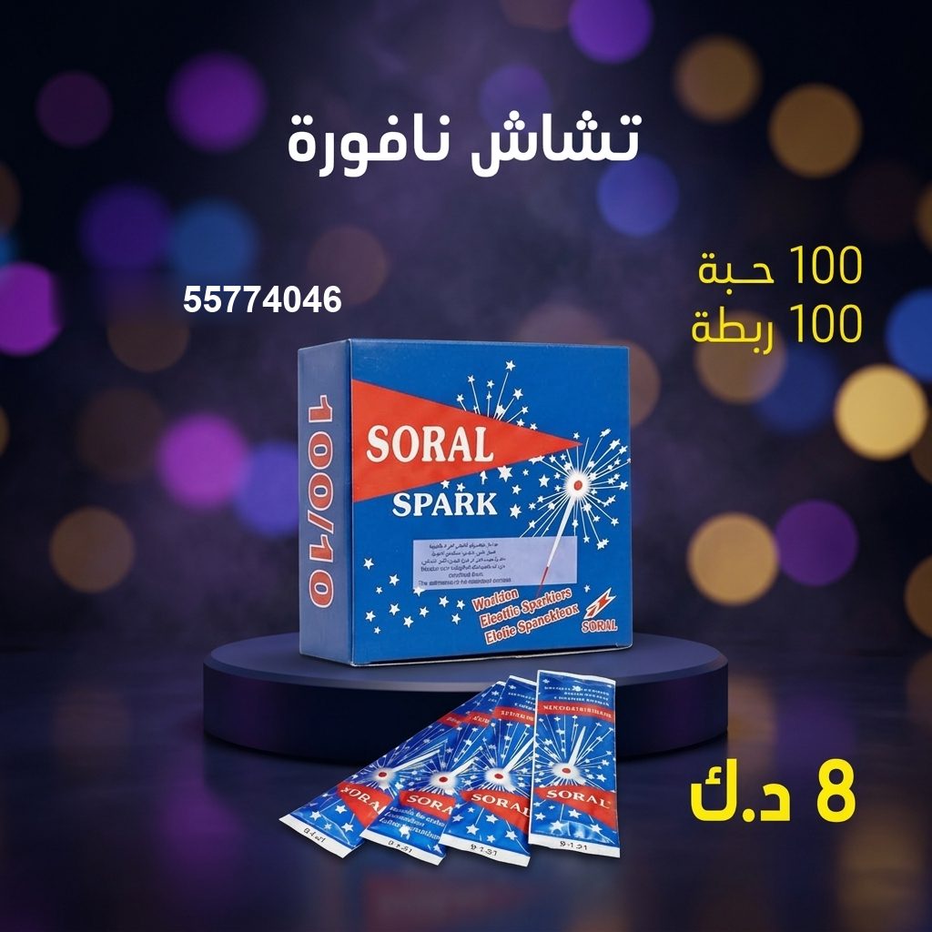 شراء تشاش نافورة في الشاليهات والمخيمات | سماء الكويت شراء تشاش نافورة في الشاليهات والمخيمات