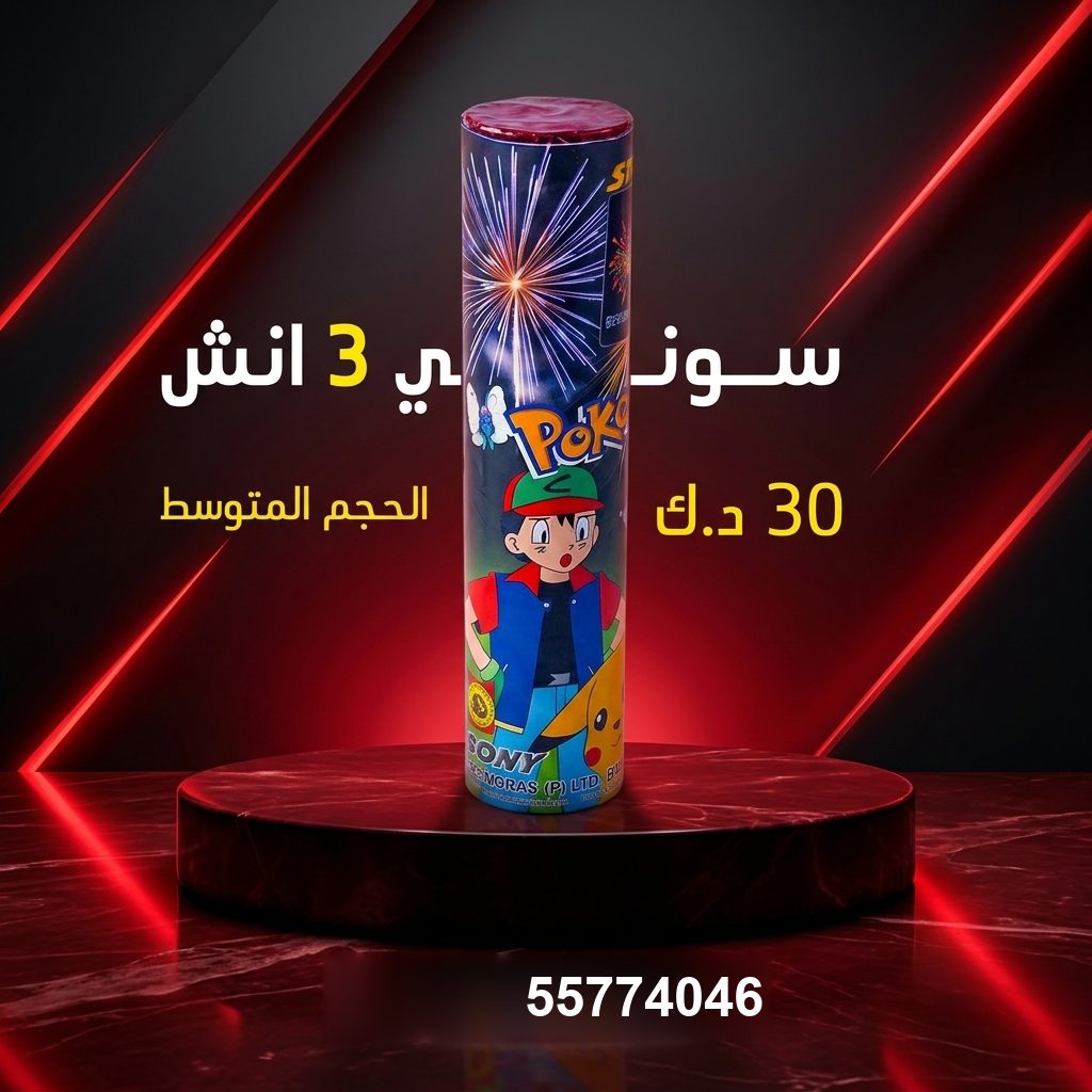سوني 3 انش في مبارك الكبير | سماء الكويت سعر سوني 3 انش — جراغيات الكويت