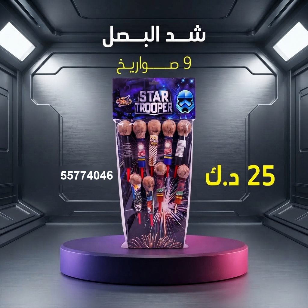 شد البصل في الفحيحيل | سماء الكويت سعر شد البصل — العاب ناريه الكويت
