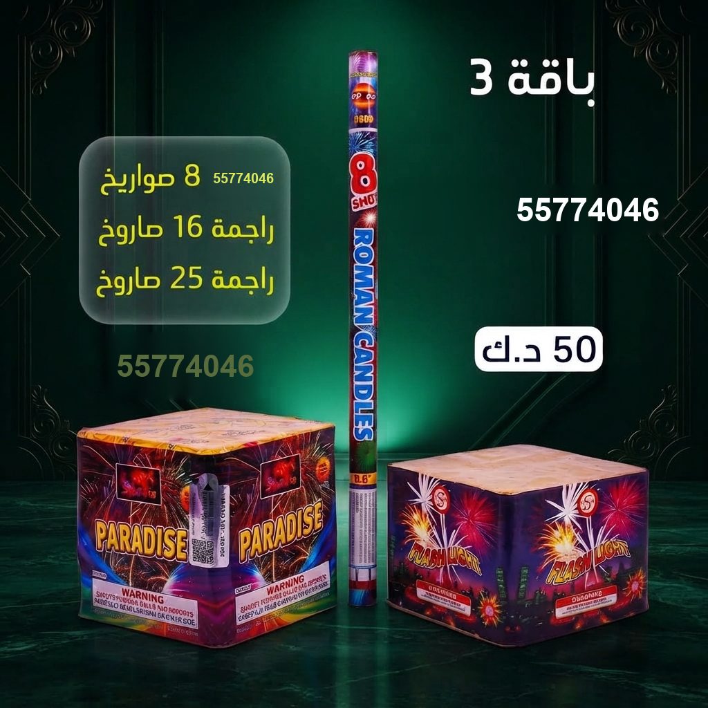 بايب 8 صواريخ للتخرج من سماء الكويت بايب 8 صواريخ للتخرج