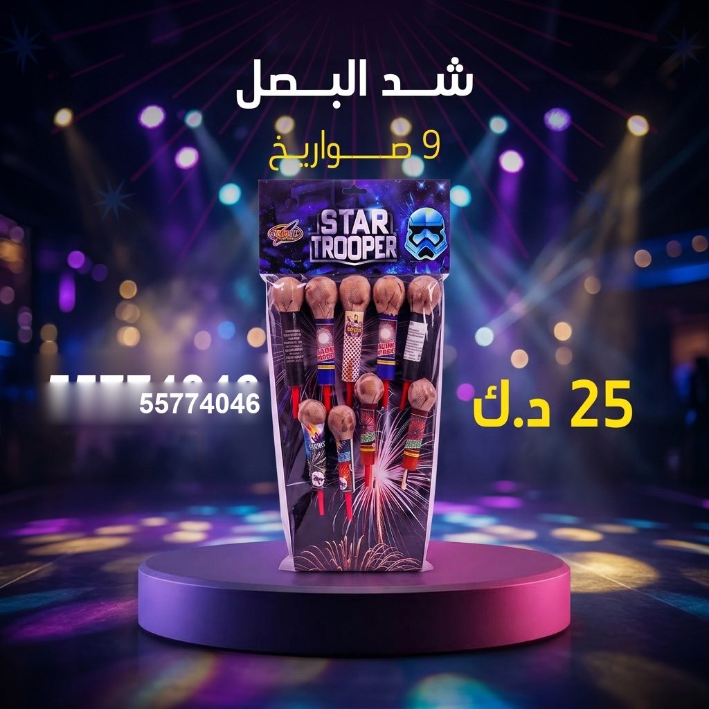 شد البصل في العاصمة | سماء الكويت سعر شد البصل — راجمات صواريخ الكويت