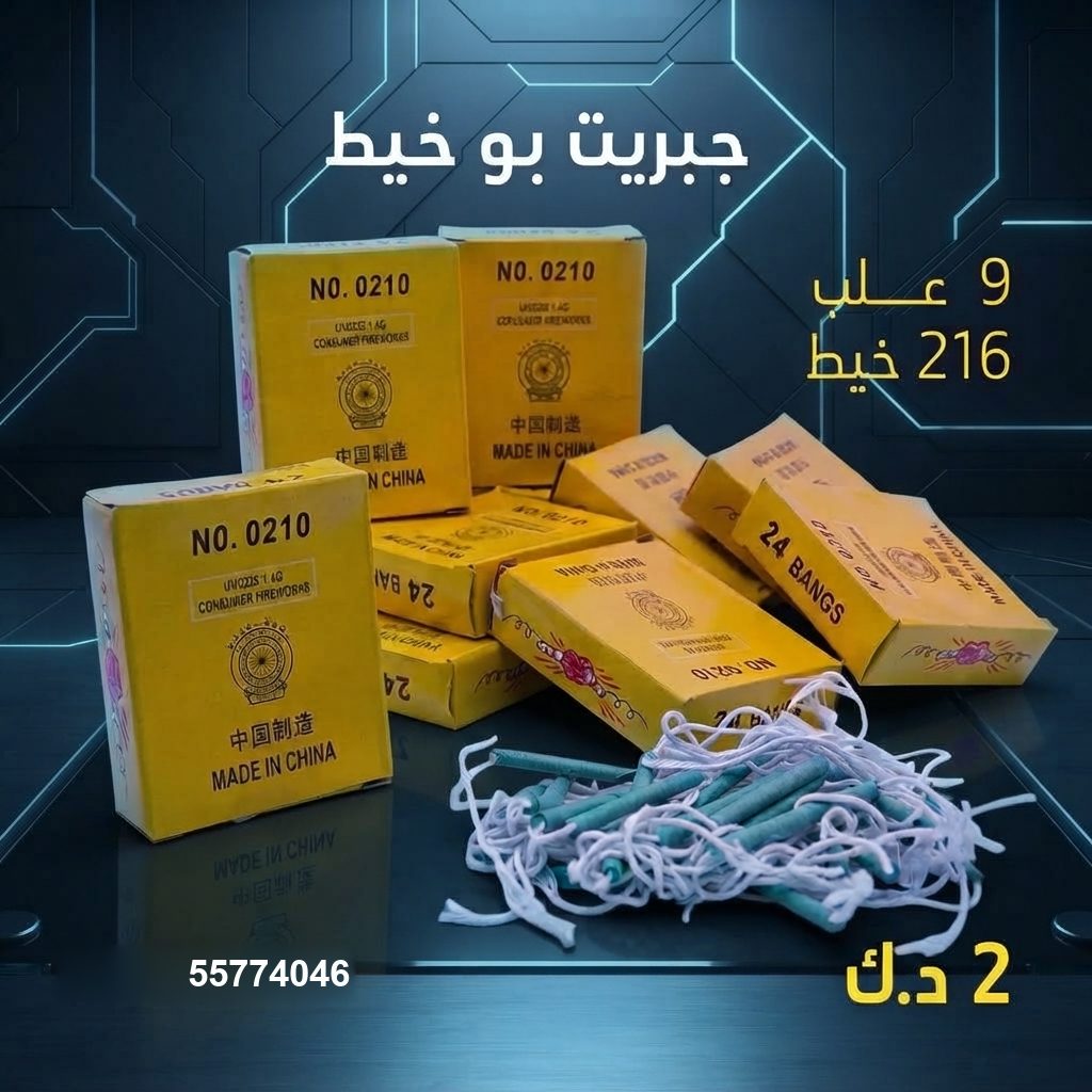 جبريت بو خيط — عروض المناسبات العائلية | سماء الكويت جبريت بو خيط — — جراغيات الكويت