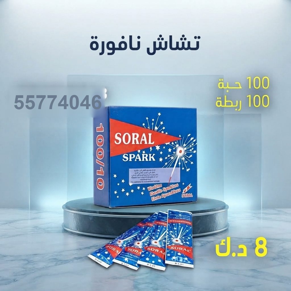 تشاش نافورة — عروض اليوم الوطني | سماء الكويت تشاش نافورة — عروض — جراغي للبيع الكويت