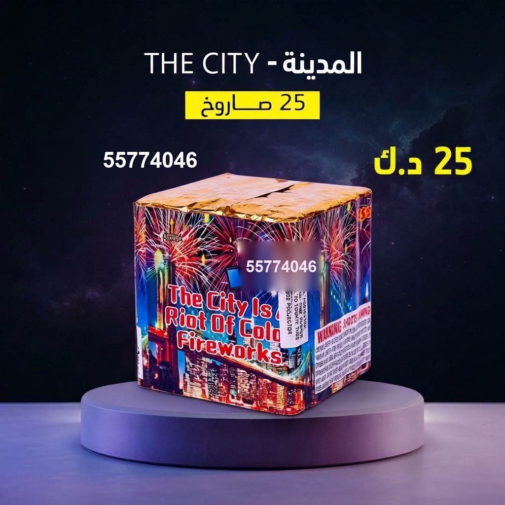 راجمة The City — عروض المناسبات العائلية | سماء الكويت راجمة The City — — راجمات صواريخ الكويت