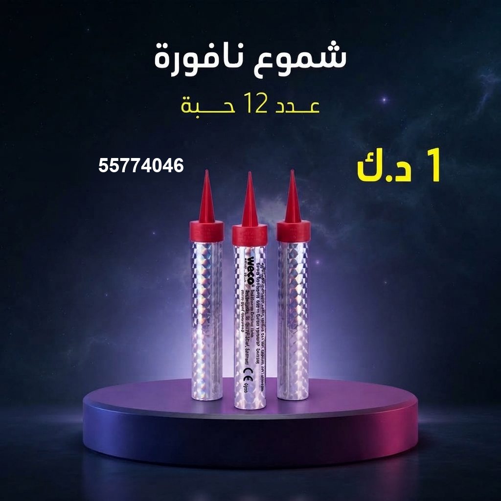 شموع النافورة في حولي | سماء الكويت سعر شموع النافورة — جراغيات الكويت