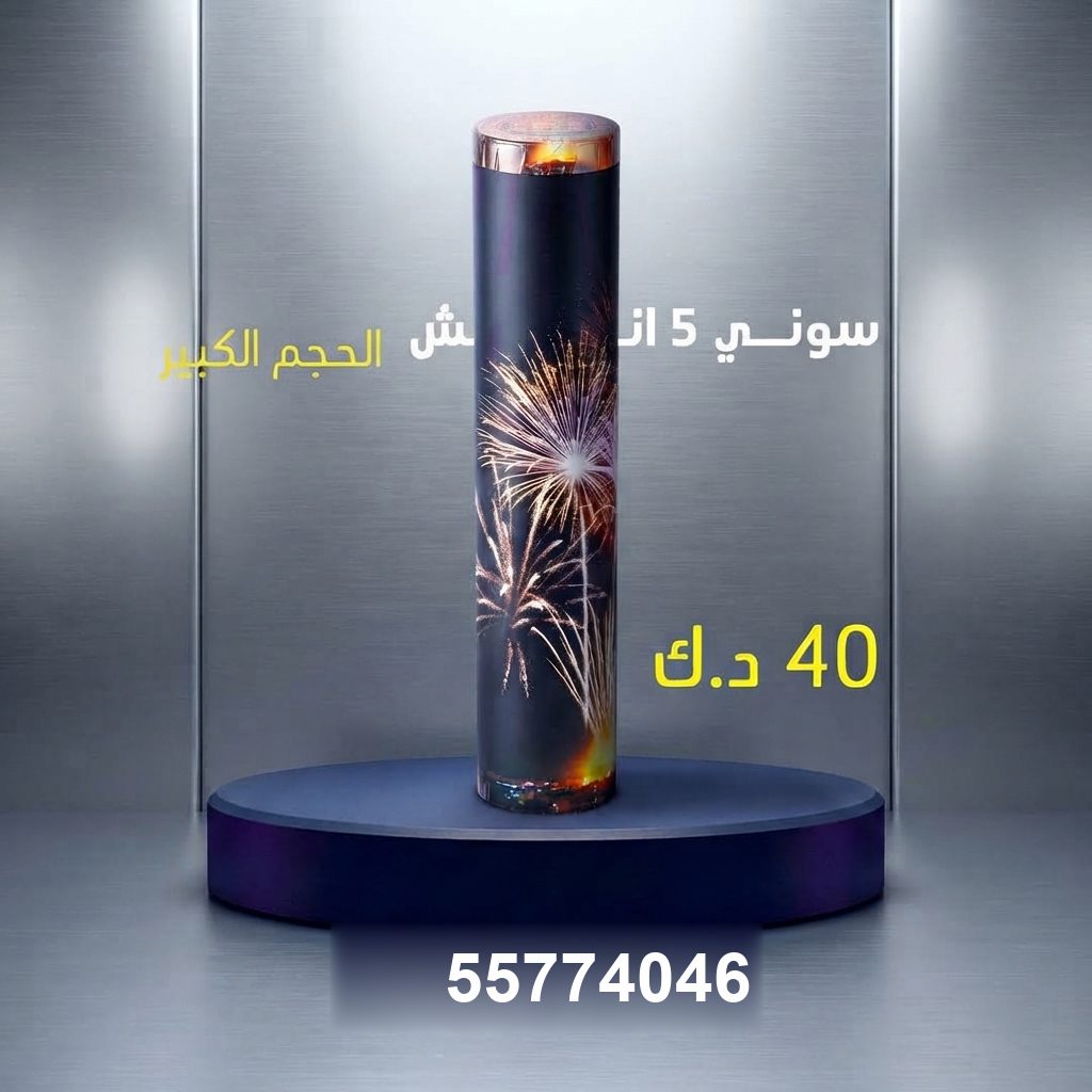 سوني 3 انش — عروض مناسبات الشركات | سماء الكويت سوني 3 انش — — بيع العاب ناريه الكويت
